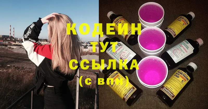 Кодеин Purple Drank  дарк нет как зайти  Покровск  как найти закладки 